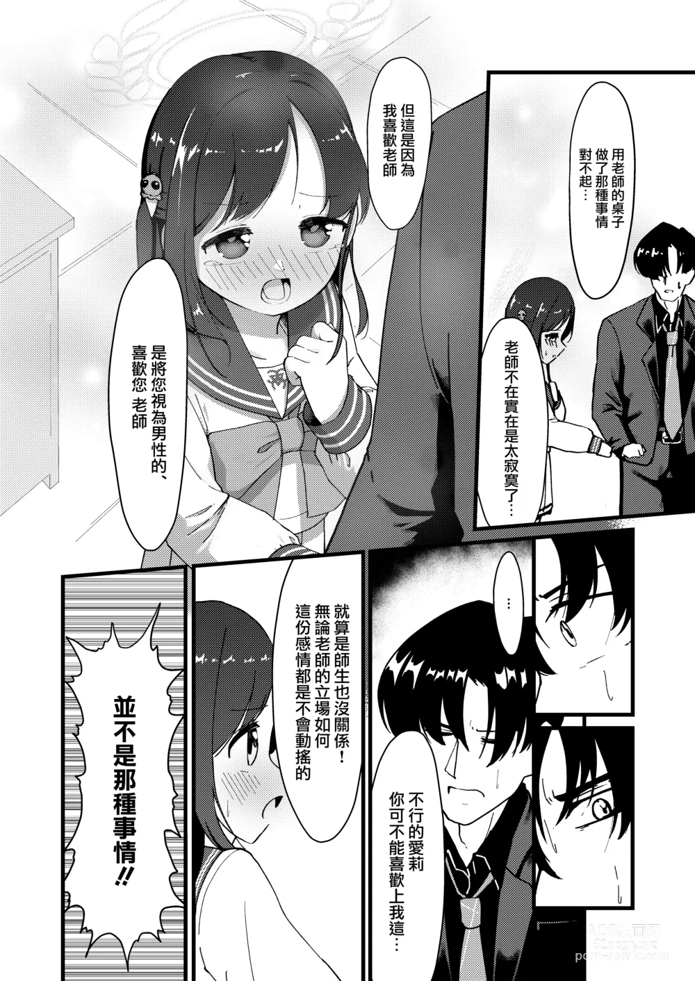 Page 10 of doujinshi Amai Ai no Hitotoki o.