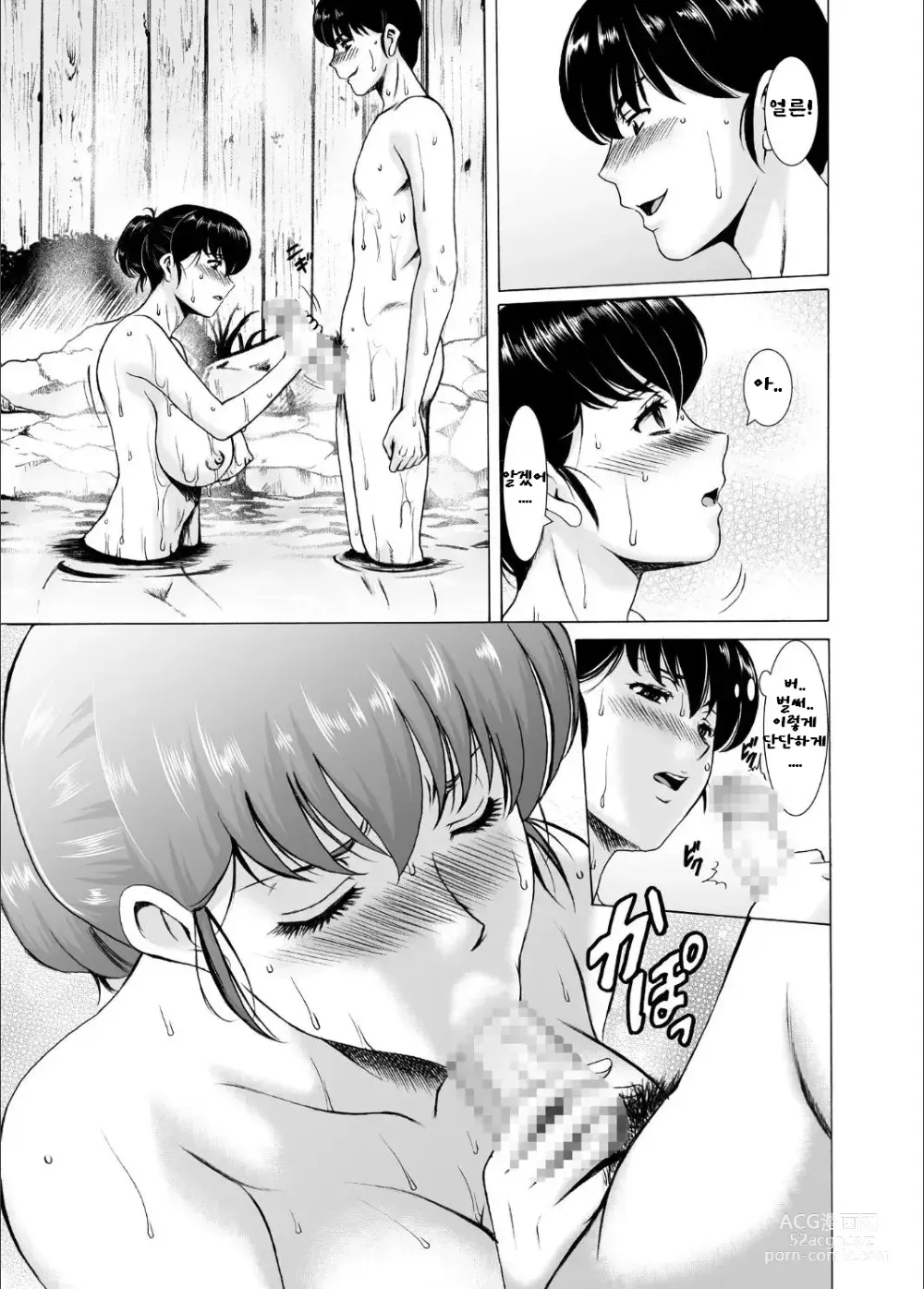 Page 13 of doujinshi 유부녀 관리인 쿄코 10 완결편