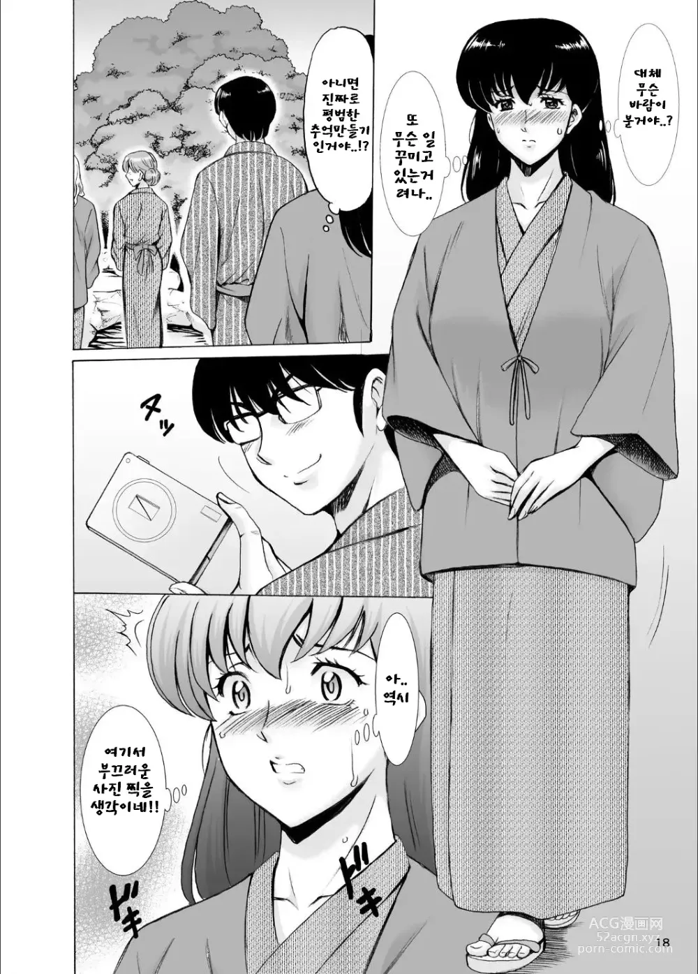 Page 18 of doujinshi 유부녀 관리인 쿄코 10 완결편