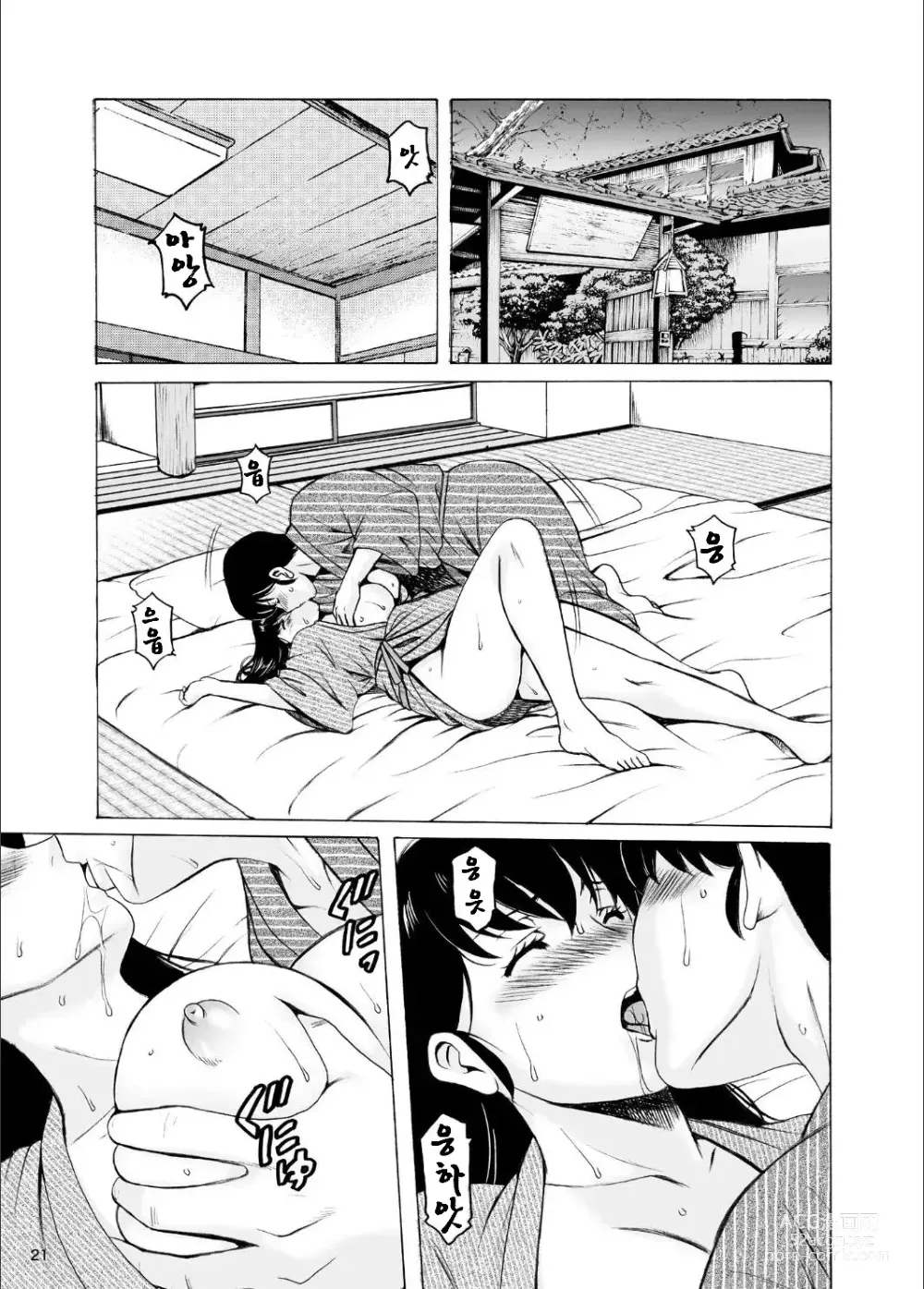 Page 21 of doujinshi 유부녀 관리인 쿄코 10 완결편