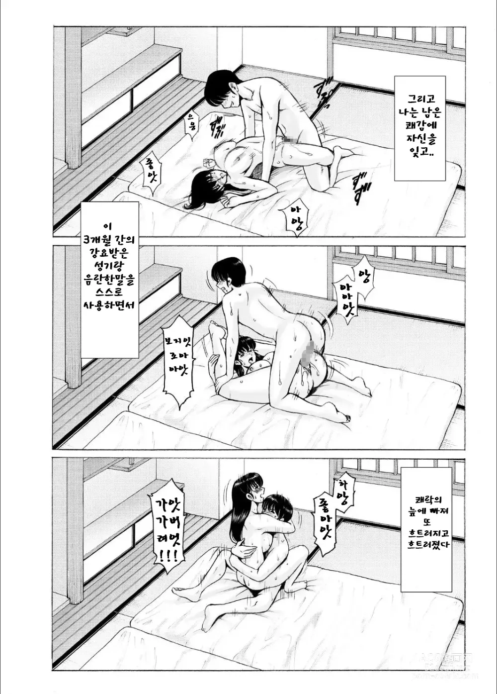 Page 38 of doujinshi 유부녀 관리인 쿄코 10 완결편