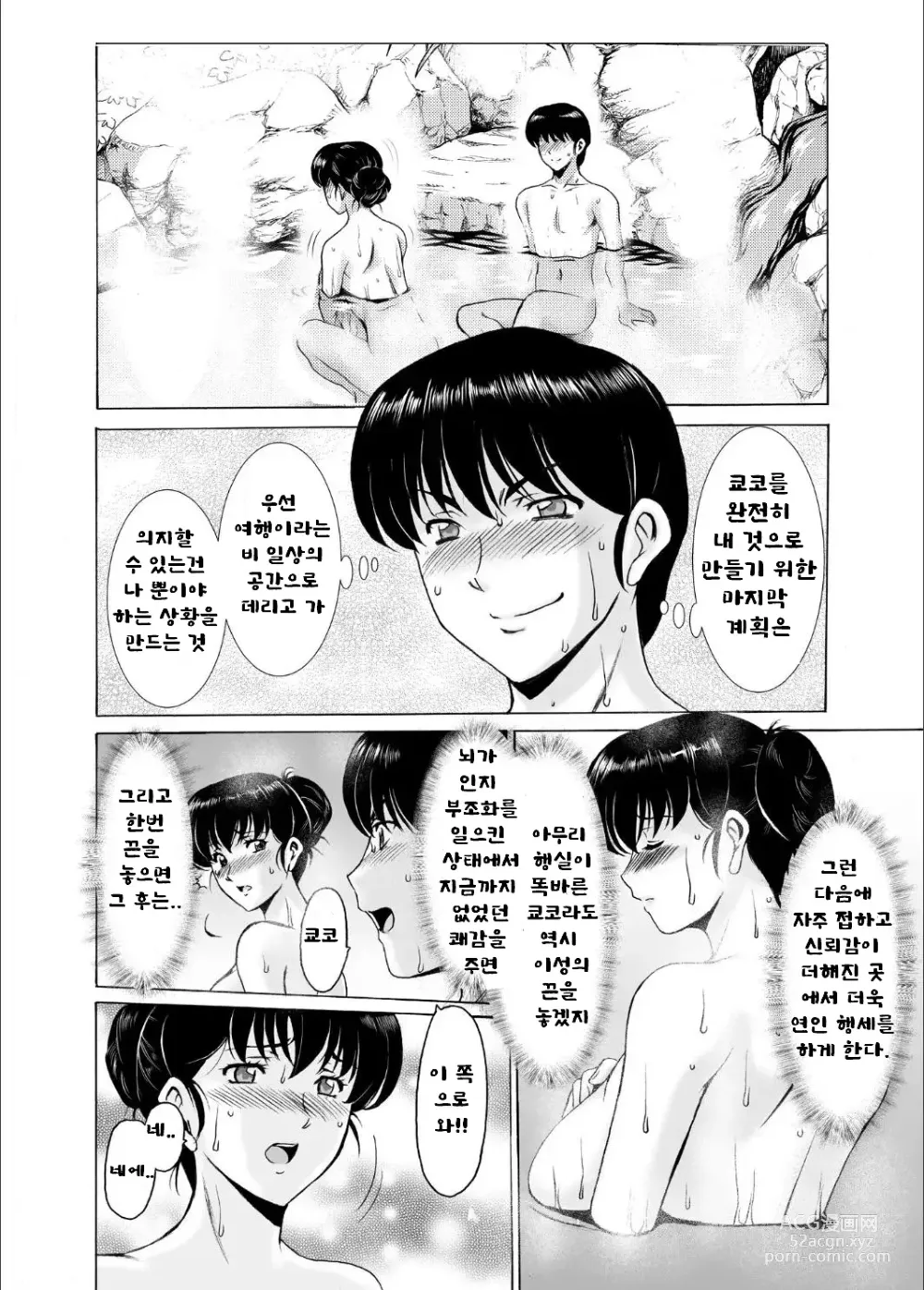 Page 40 of doujinshi 유부녀 관리인 쿄코 10 완결편