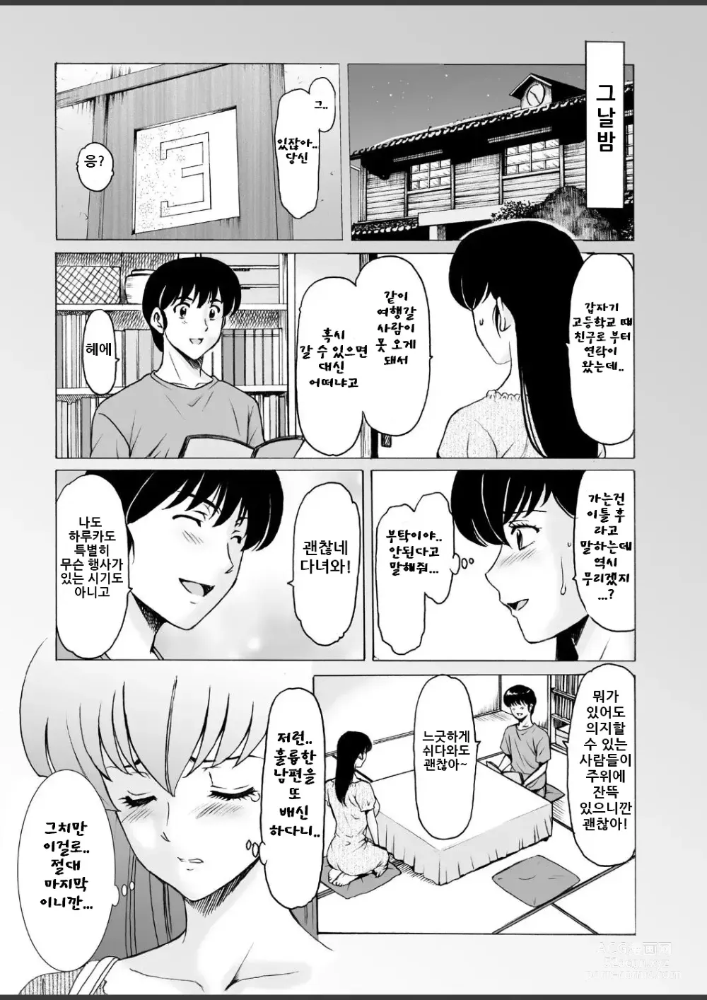 Page 5 of doujinshi 유부녀 관리인 쿄코 10 완결편