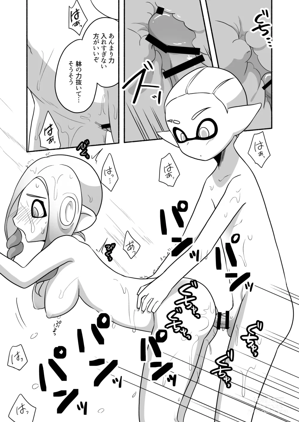 Page 13 of doujinshi タコちゃんと先輩（Splatoon）