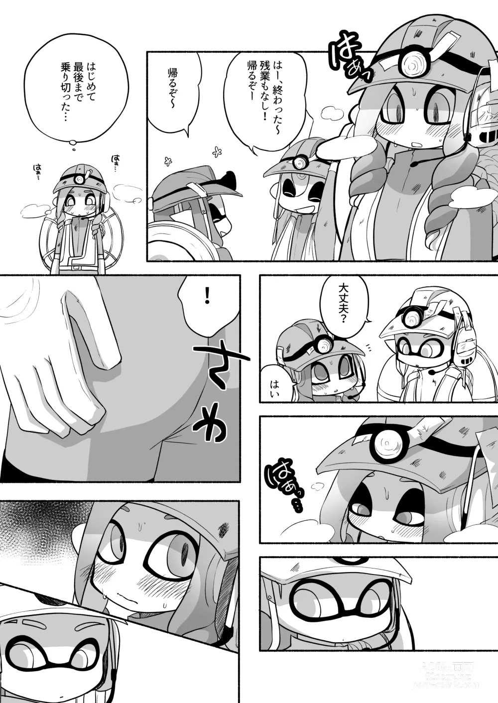 Page 20 of doujinshi タコちゃんと先輩（Splatoon）