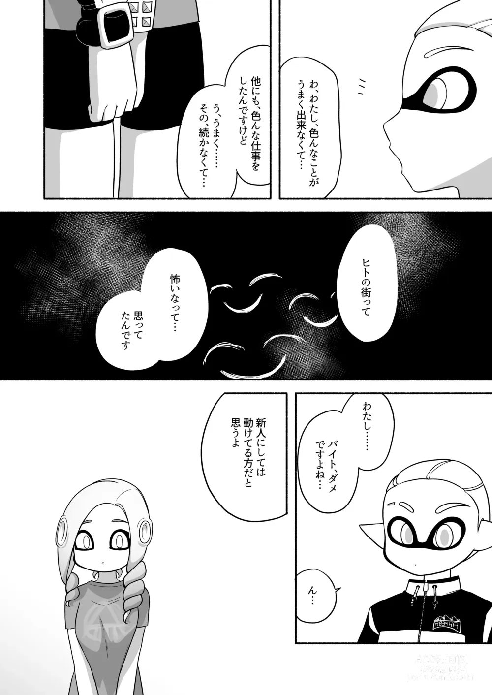 Page 24 of doujinshi タコちゃんと先輩（Splatoon）