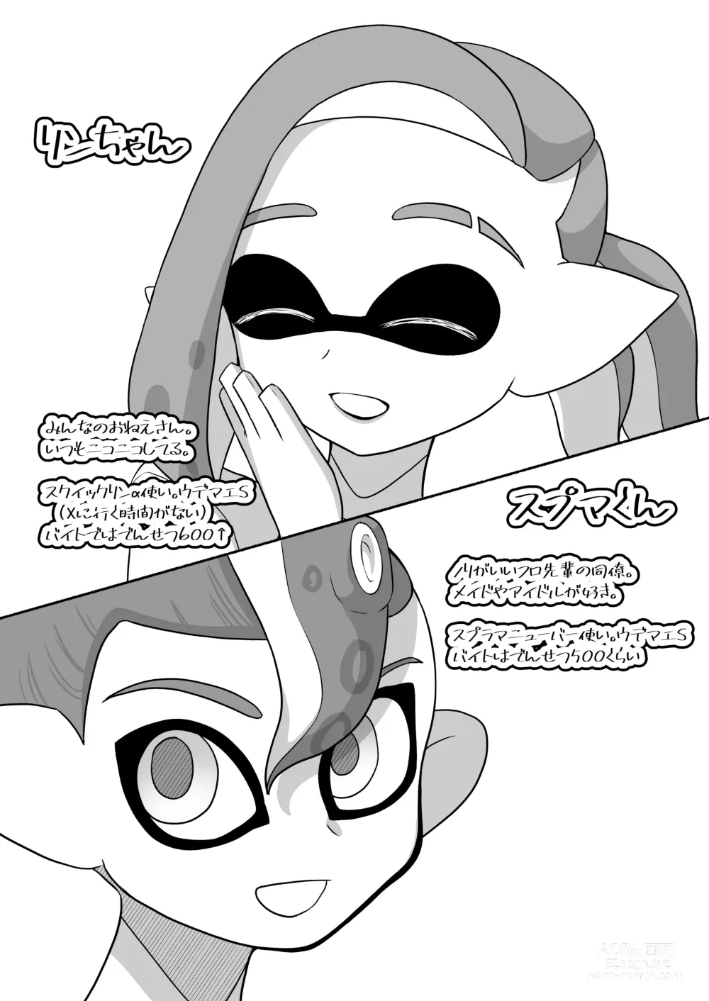 Page 27 of doujinshi タコちゃんと先輩（Splatoon）