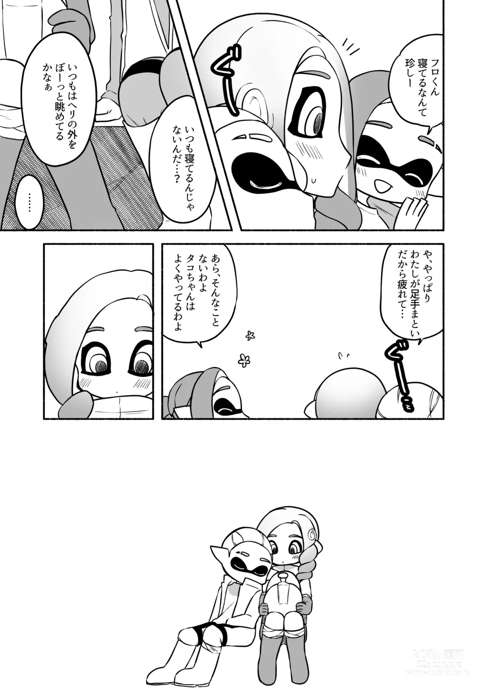 Page 31 of doujinshi タコちゃんと先輩（Splatoon）