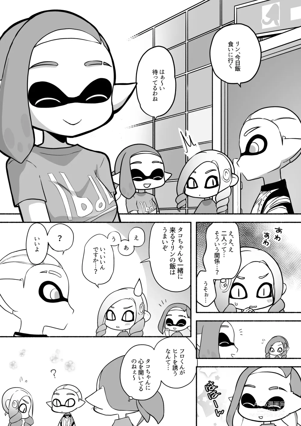 Page 33 of doujinshi タコちゃんと先輩（Splatoon）