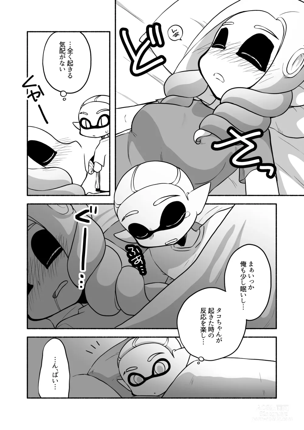 Page 38 of doujinshi タコちゃんと先輩（Splatoon）