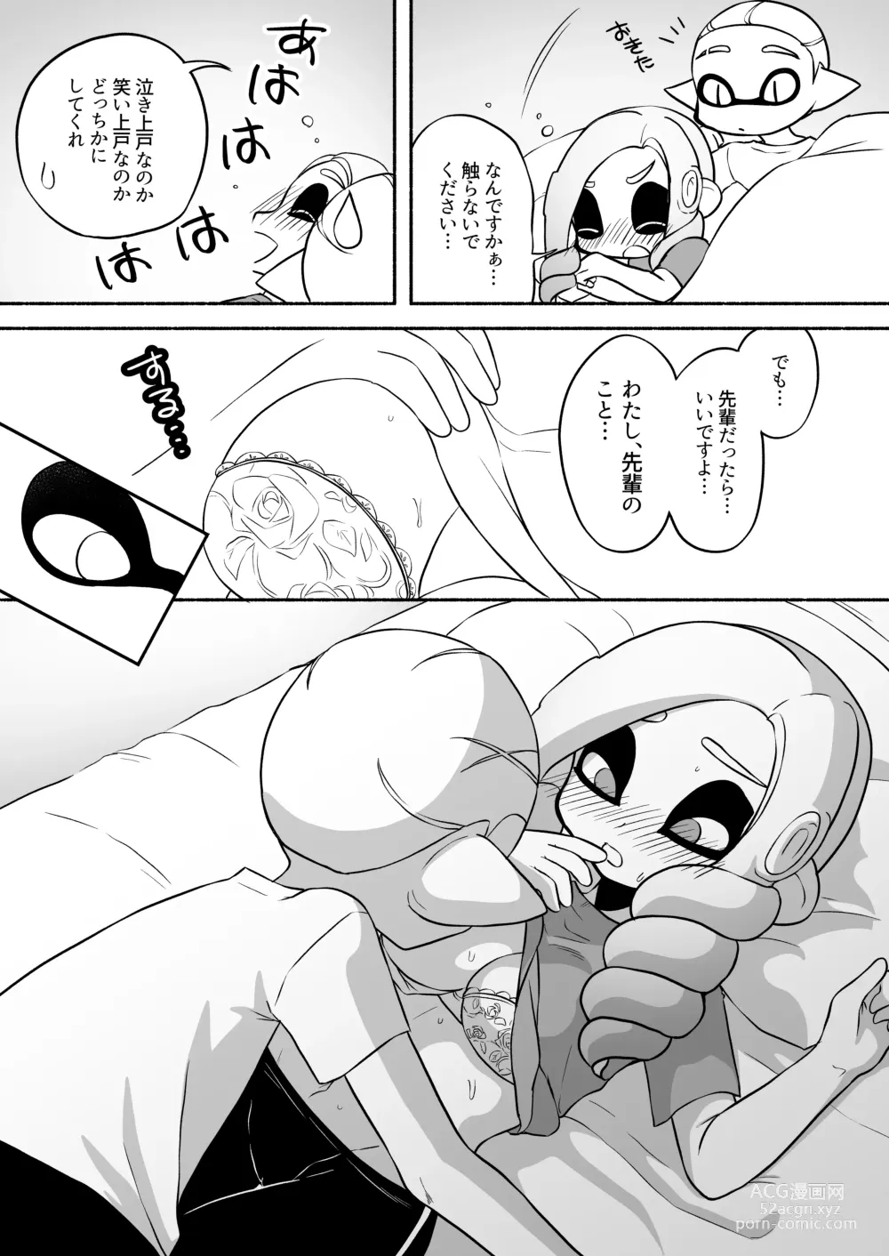 Page 41 of doujinshi タコちゃんと先輩（Splatoon）