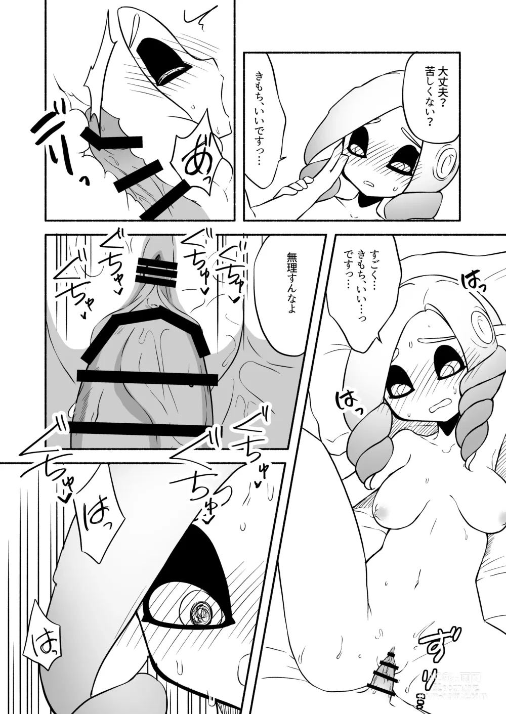 Page 48 of doujinshi タコちゃんと先輩（Splatoon）