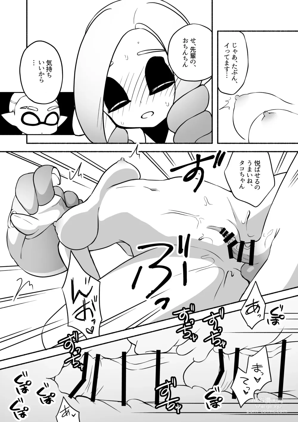 Page 50 of doujinshi タコちゃんと先輩（Splatoon）