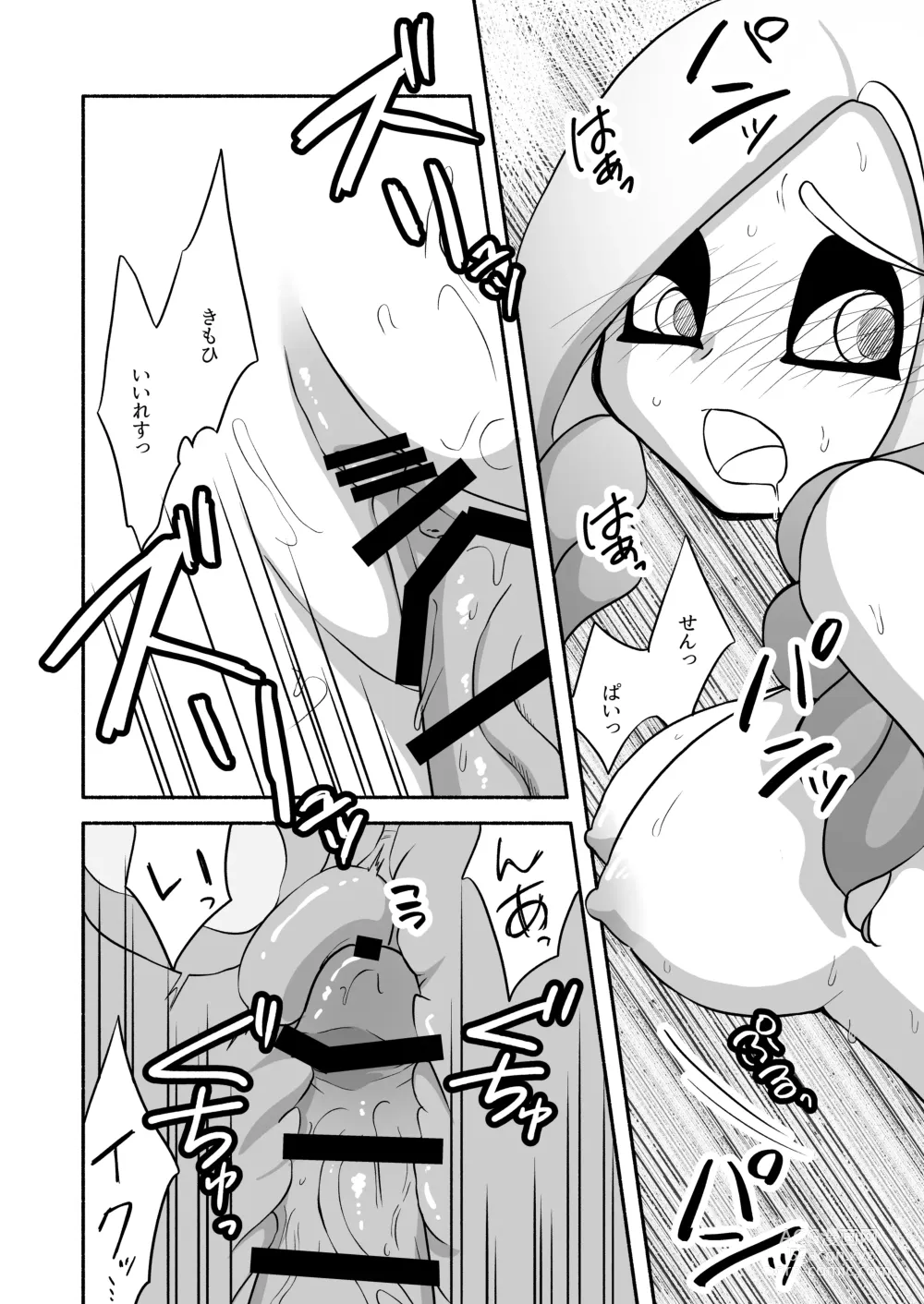 Page 54 of doujinshi タコちゃんと先輩（Splatoon）