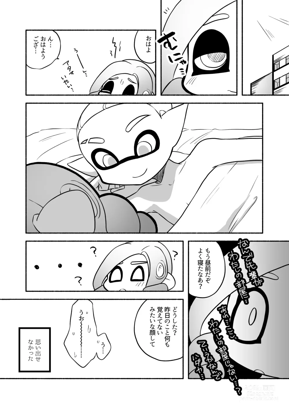 Page 56 of doujinshi タコちゃんと先輩（Splatoon）