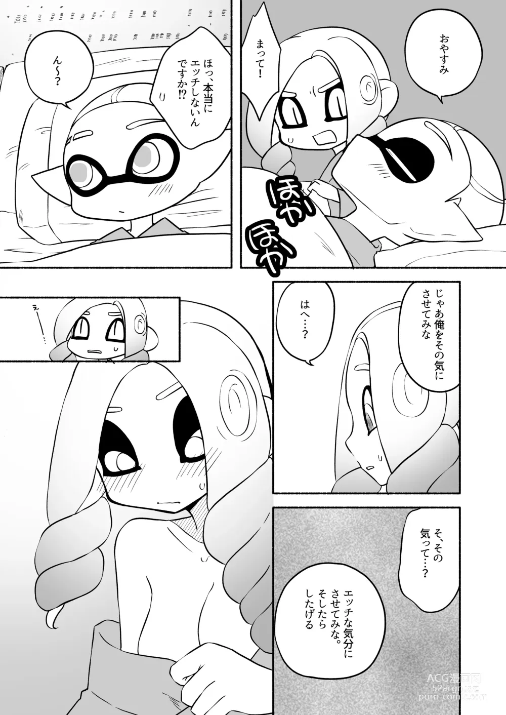 Page 60 of doujinshi タコちゃんと先輩（Splatoon）