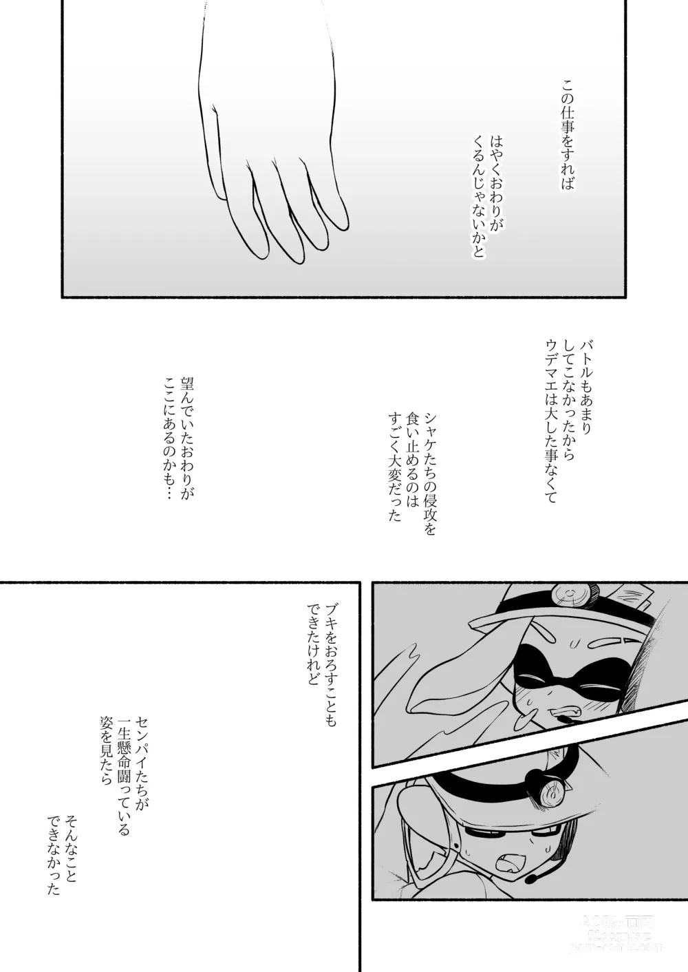 Page 69 of doujinshi タコちゃんと先輩（Splatoon）