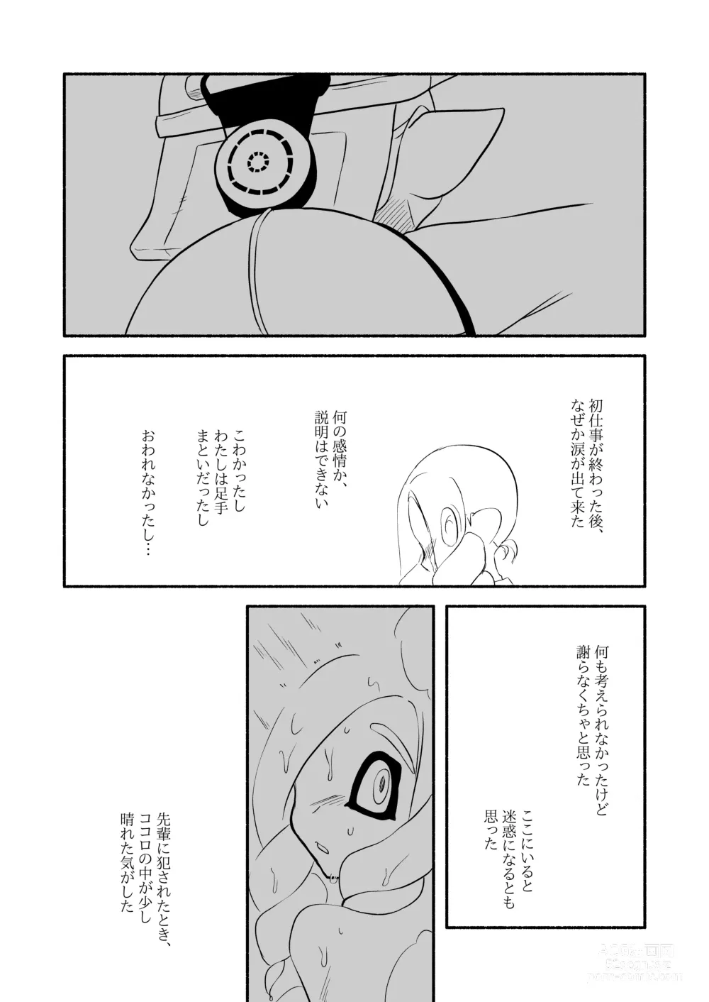 Page 70 of doujinshi タコちゃんと先輩（Splatoon）