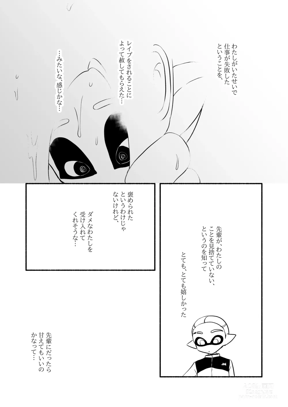 Page 71 of doujinshi タコちゃんと先輩（Splatoon）