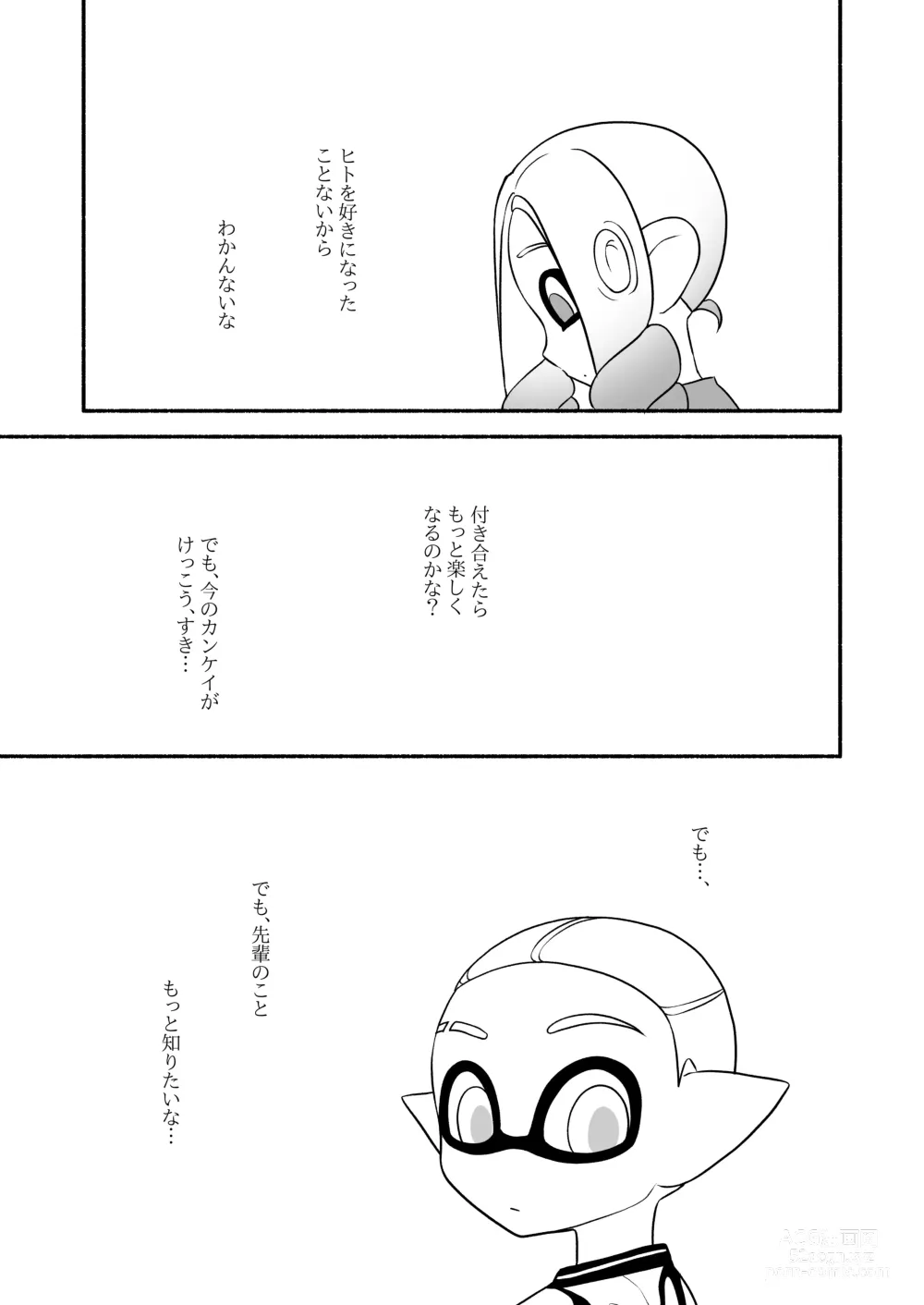 Page 73 of doujinshi タコちゃんと先輩（Splatoon）