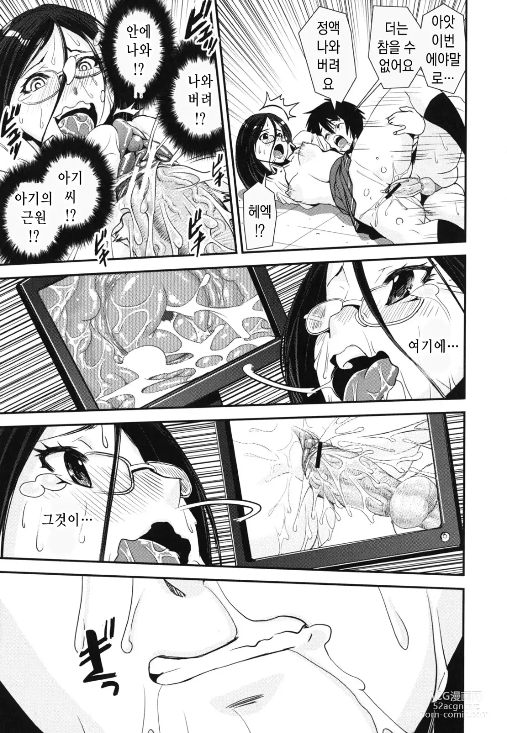 Page 106 of manga 혼합 치어-부