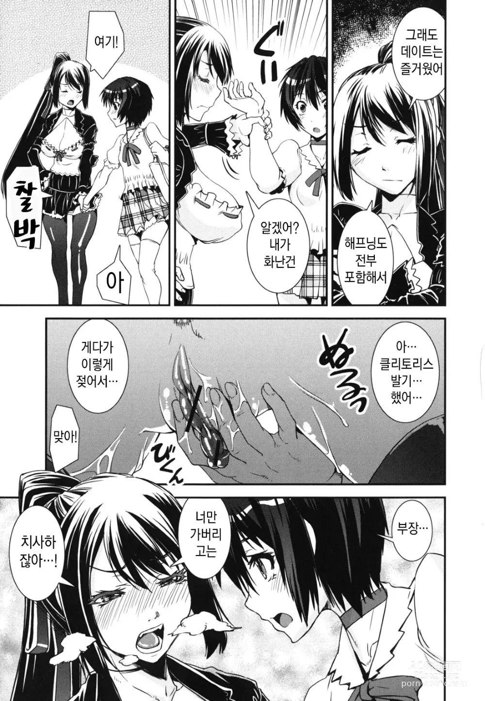 Page 131 of manga 혼합 치어-부