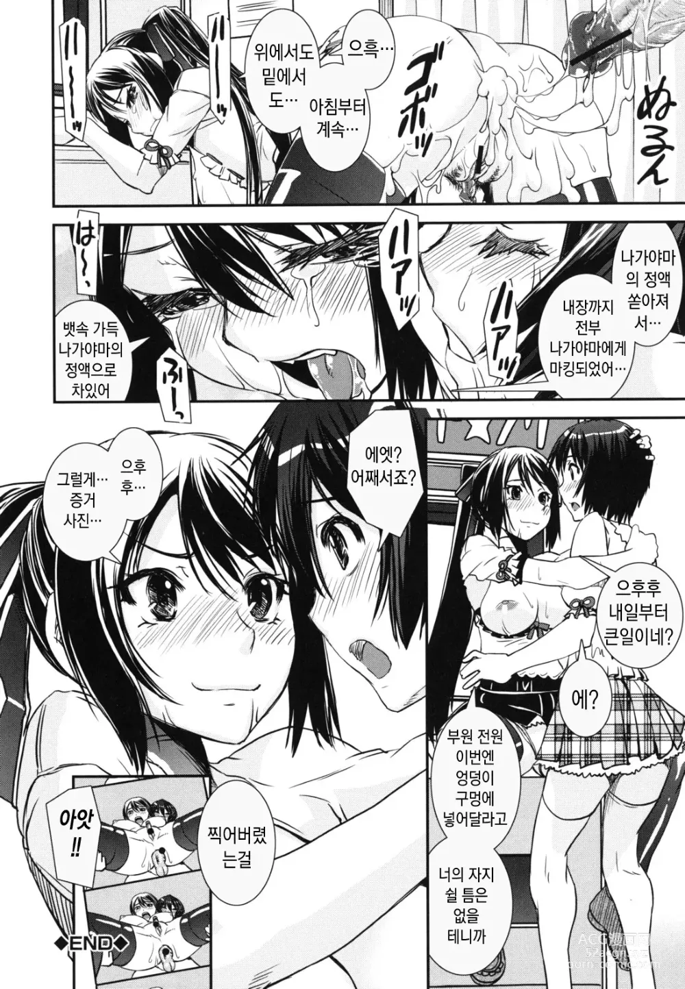 Page 150 of manga 혼합 치어-부