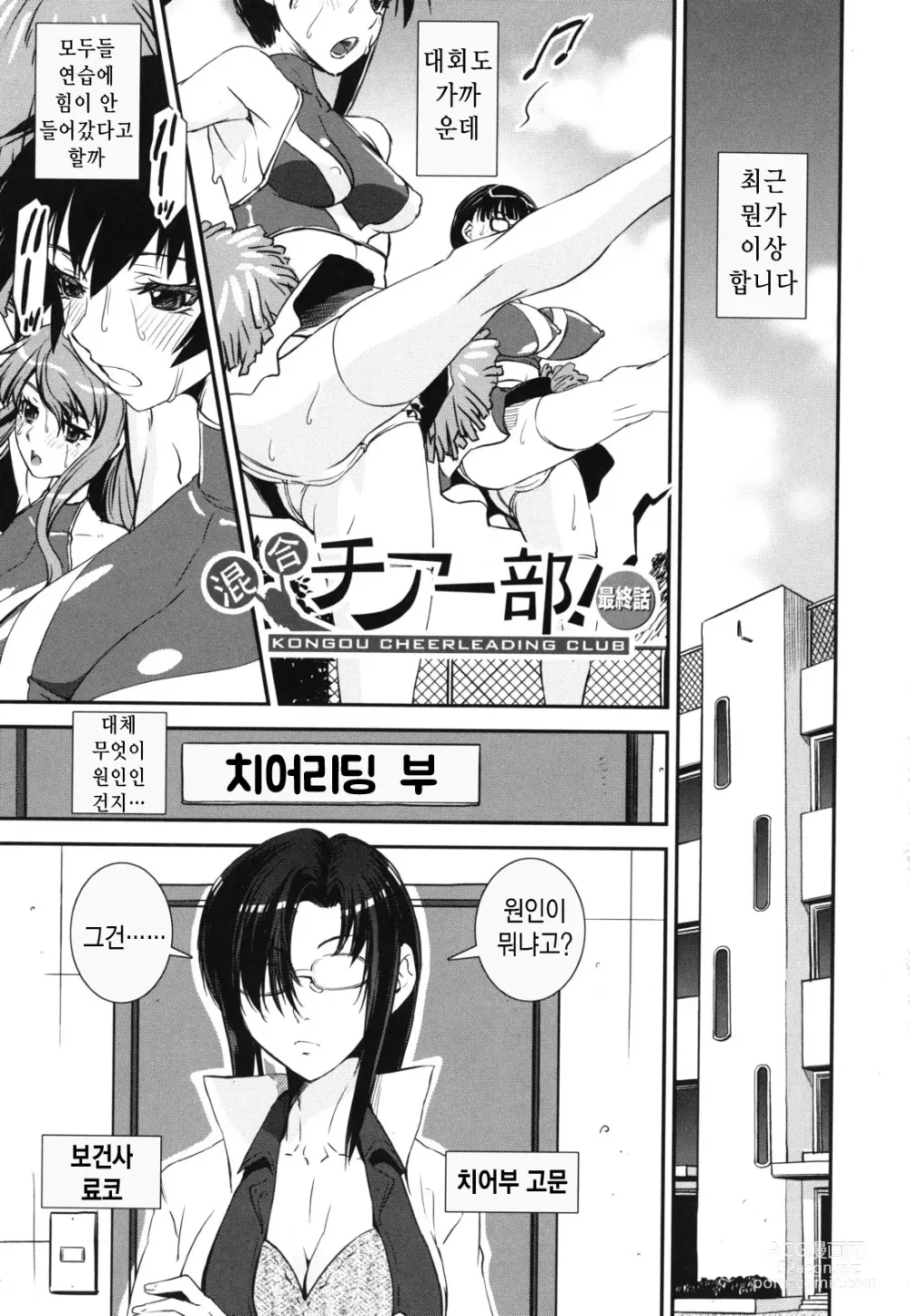 Page 151 of manga 혼합 치어-부