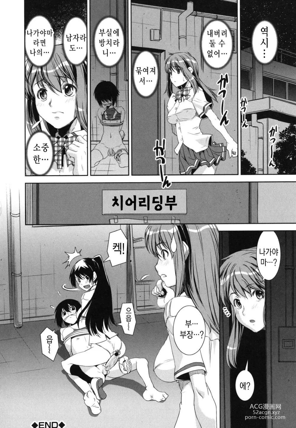 Page 36 of manga 혼합 치어-부