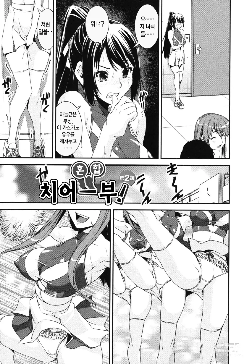 Page 41 of manga 혼합 치어-부