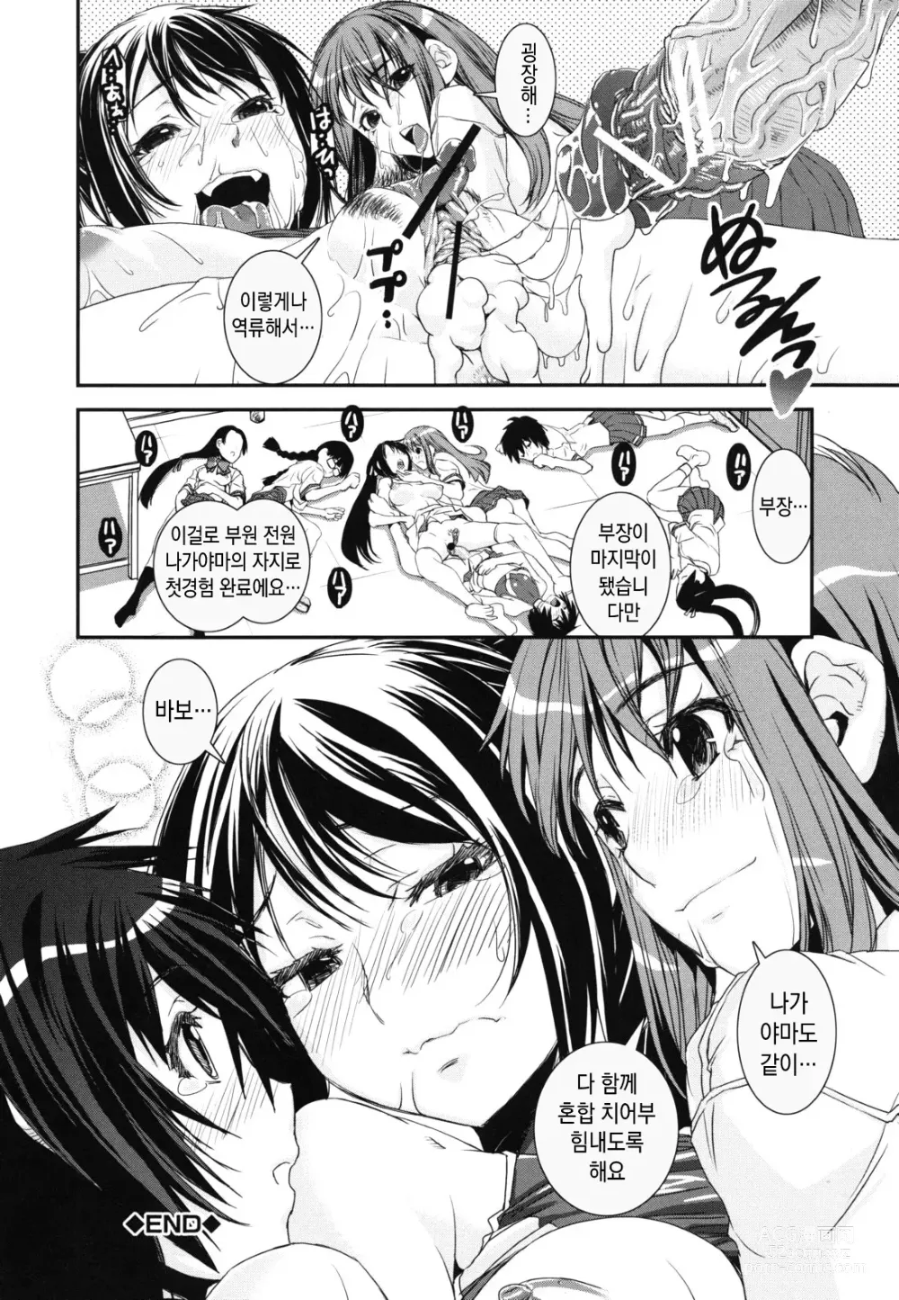 Page 67 of manga 혼합 치어-부