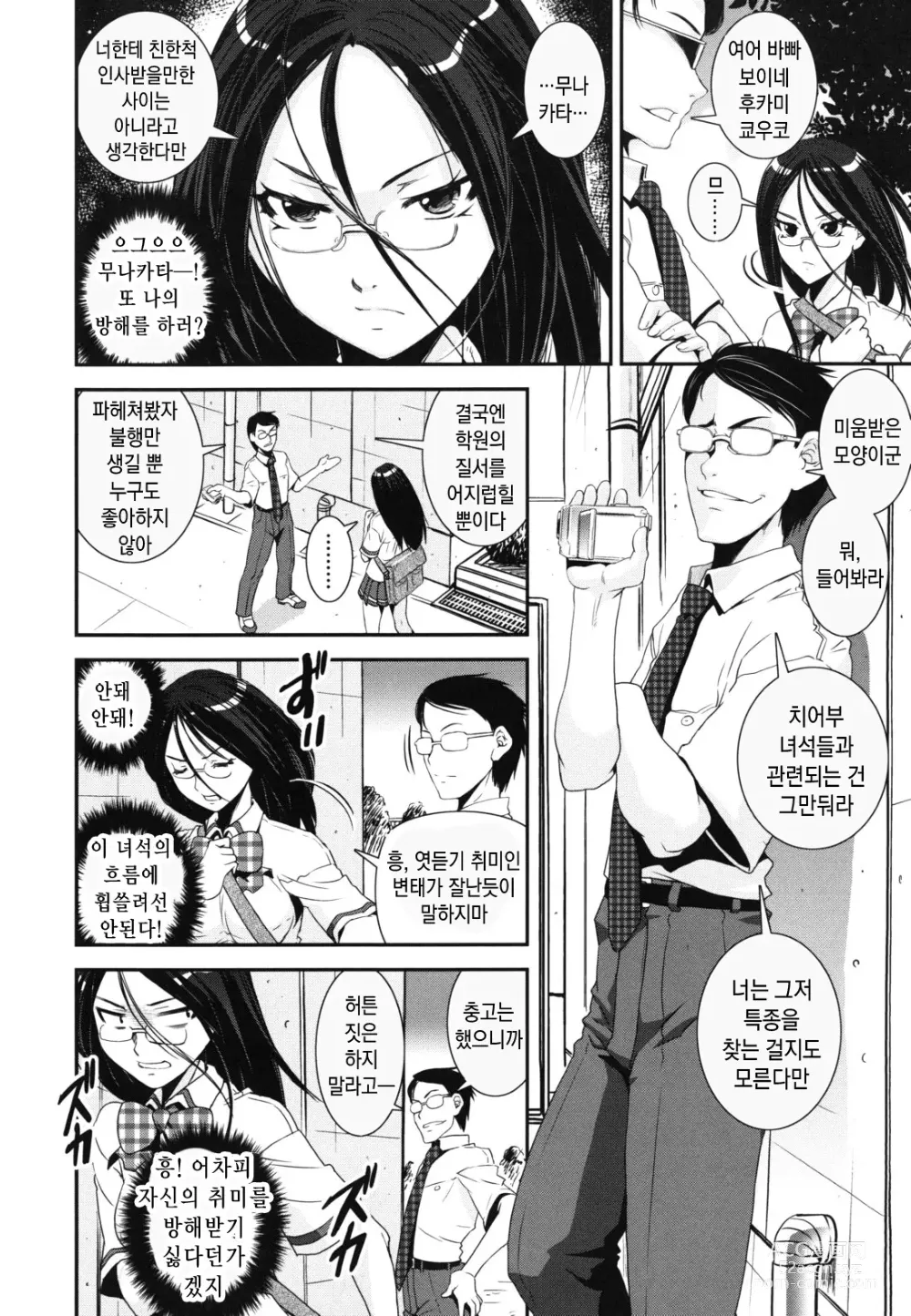 Page 69 of manga 혼합 치어-부