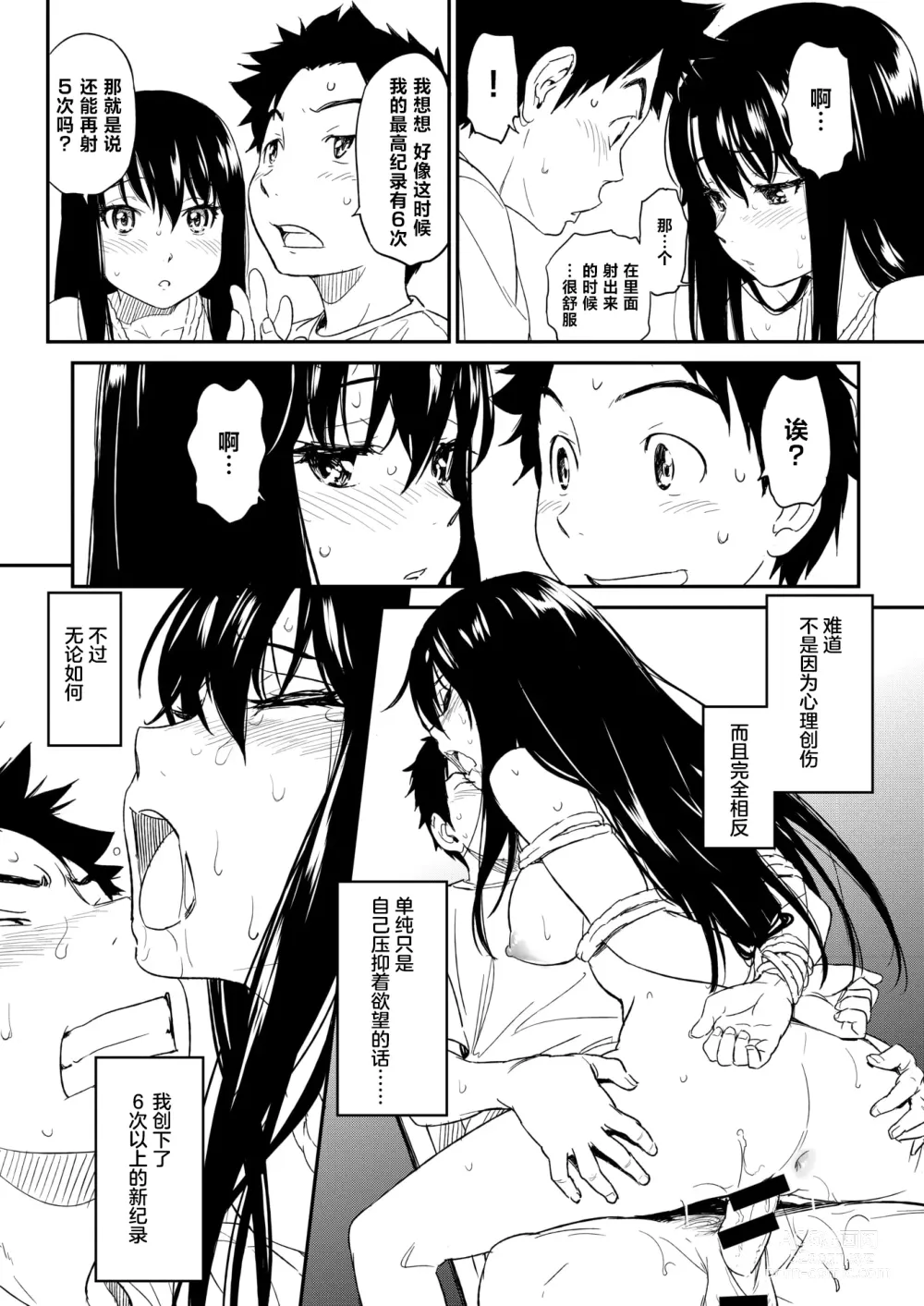 Page 16 of manga Suck Me Back Again