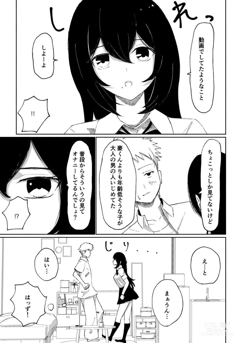 Page 17 of manga Beit-saki ni Iru JK no Dorei ni Ochiru made no Hanashi