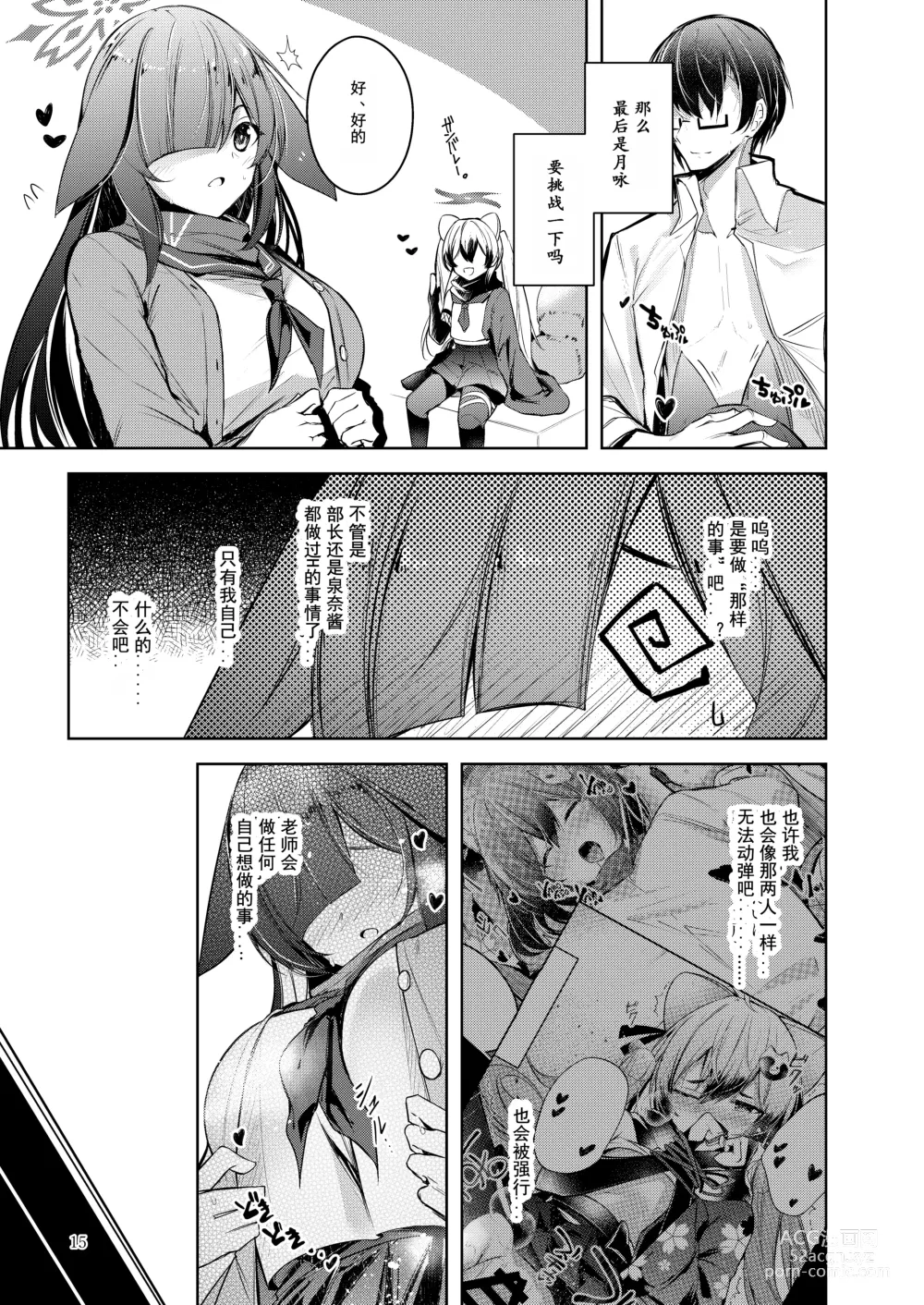 Page 16 of doujinshi Shinobi Koishitau 2