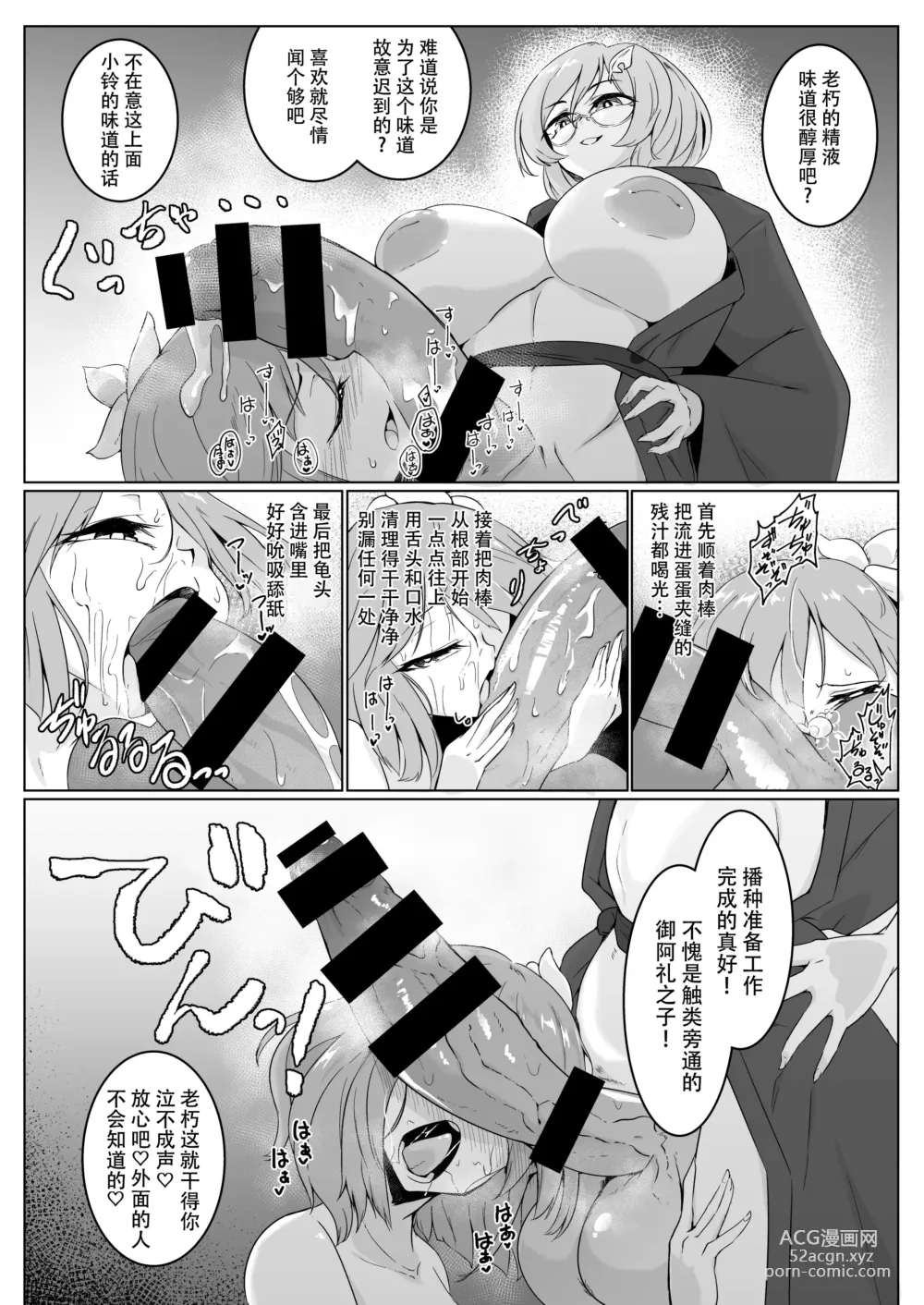 Page 11 of doujinshi Ame no Yonaga ni Tanuki Asobi