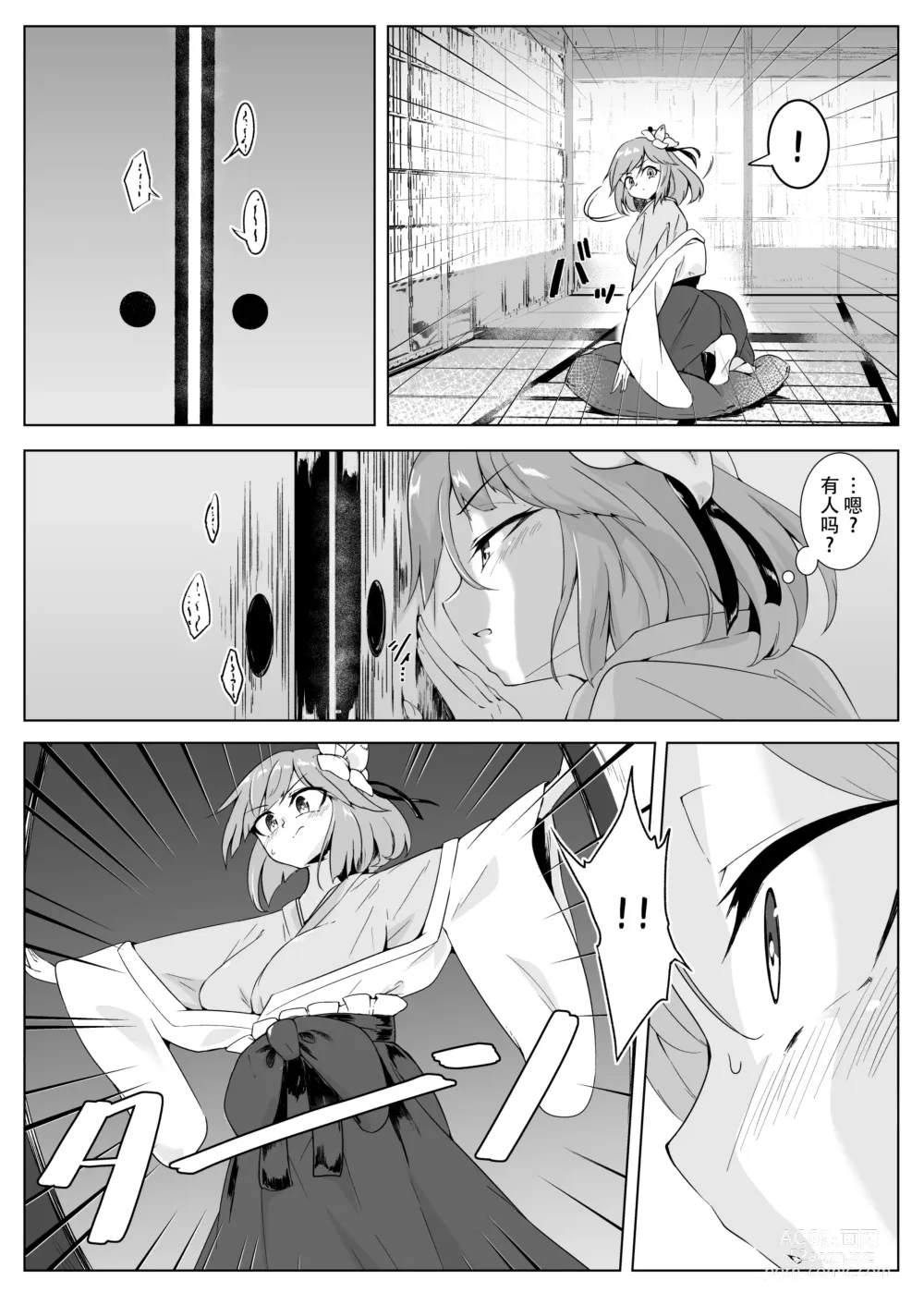 Page 5 of doujinshi Ame no Yonaga ni Tanuki Asobi