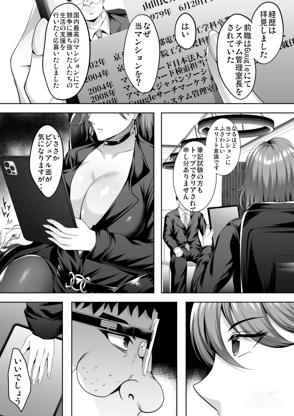 Page 12 of doujinshi Inyoku no Tou - the luxury tower of sexual desire