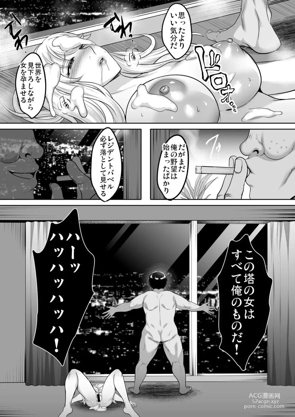 Page 127 of doujinshi Inyoku no Tou - the luxury tower of sexual desire