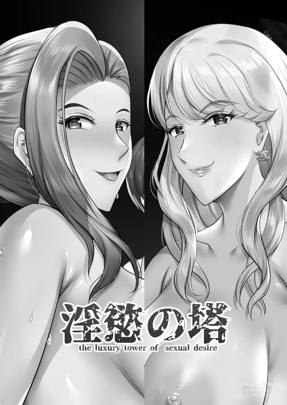 Page 128 of doujinshi Inyoku no Tou - the luxury tower of sexual desire