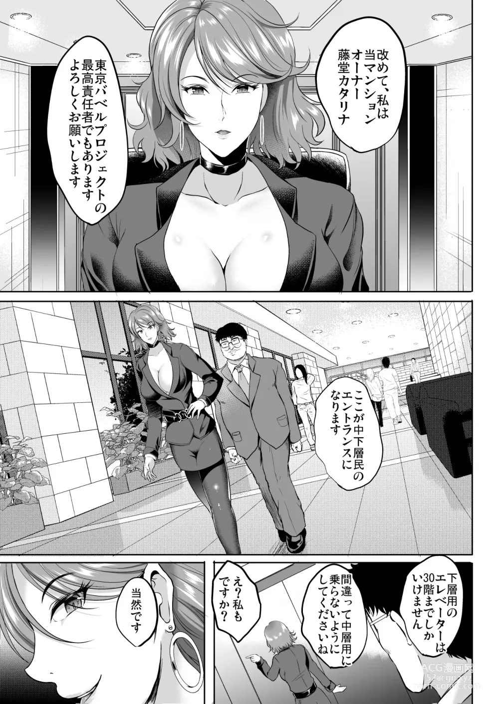 Page 14 of doujinshi Inyoku no Tou - the luxury tower of sexual desire