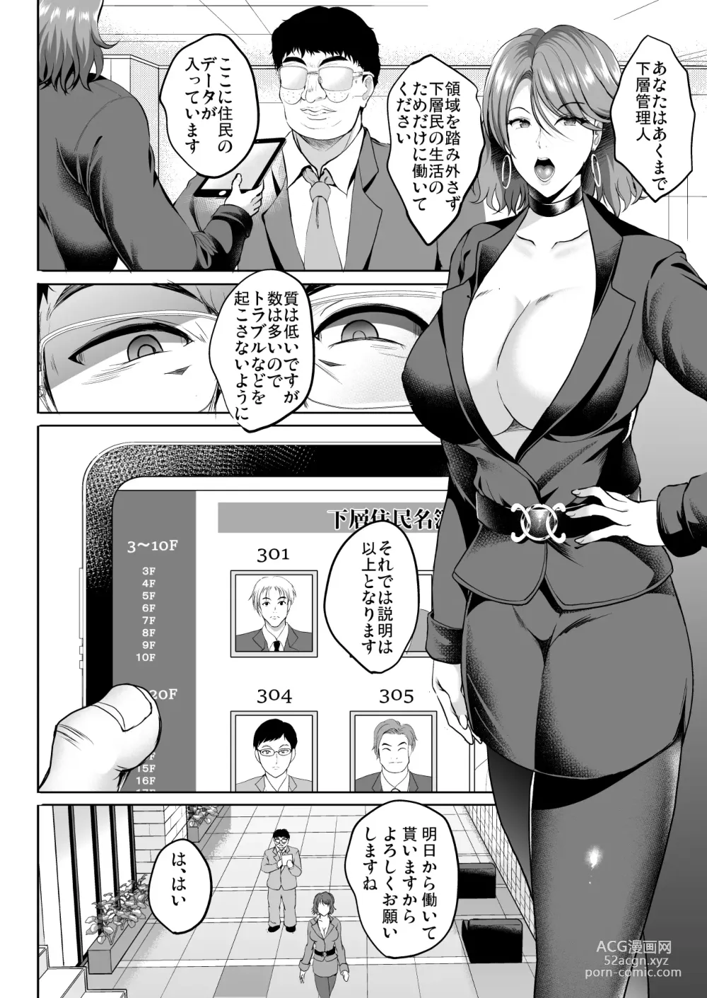 Page 16 of doujinshi Inyoku no Tou - the luxury tower of sexual desire