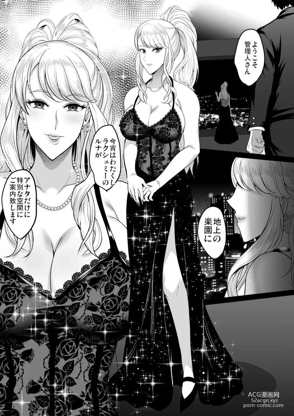 Page 75 of doujinshi Inyoku no Tou - the luxury tower of sexual desire