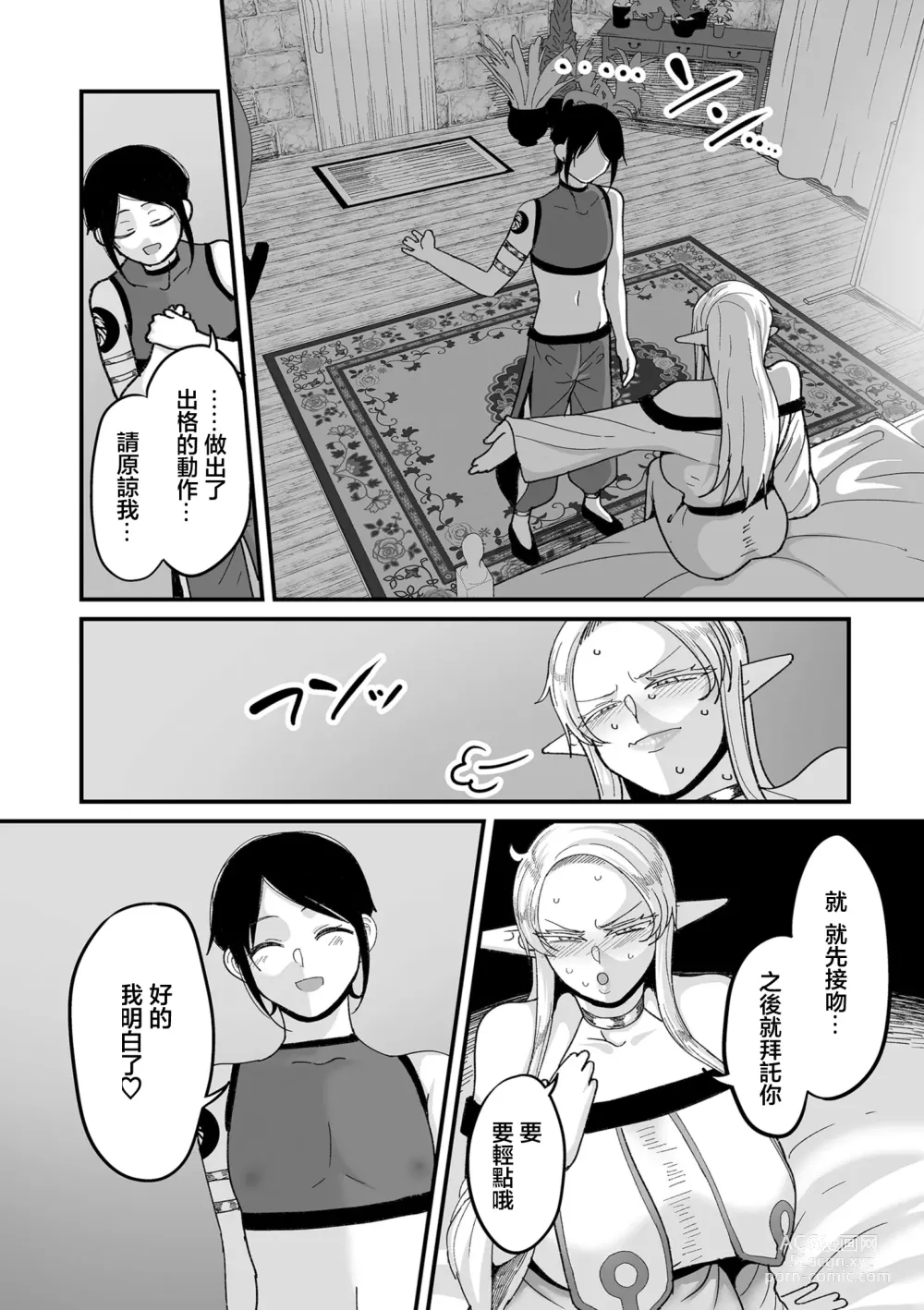 Page 12 of manga Genkai Jukujo Elf! Danshou Delivery Service!! Maki 1 no 1