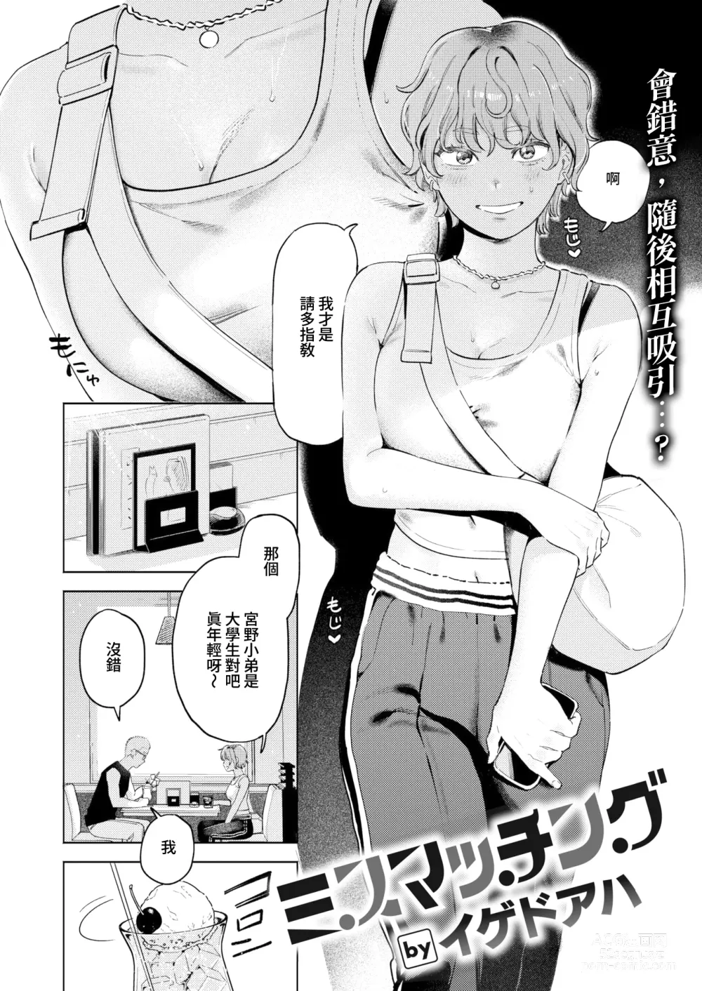 Page 2 of manga 搭錯紅線