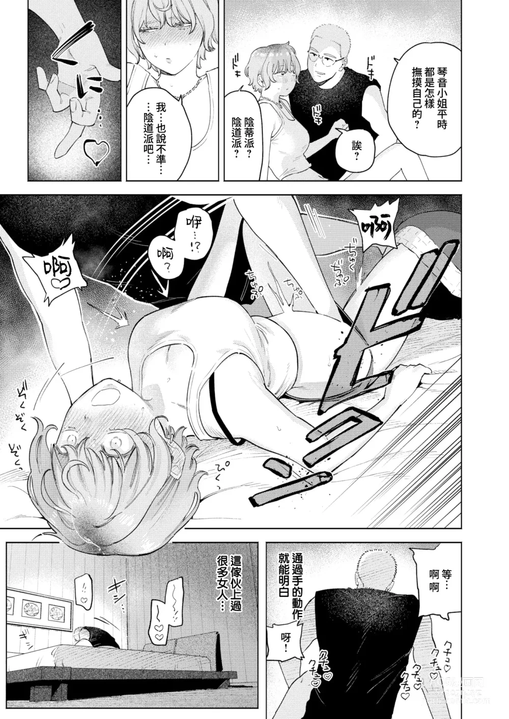 Page 15 of manga 搭錯紅線