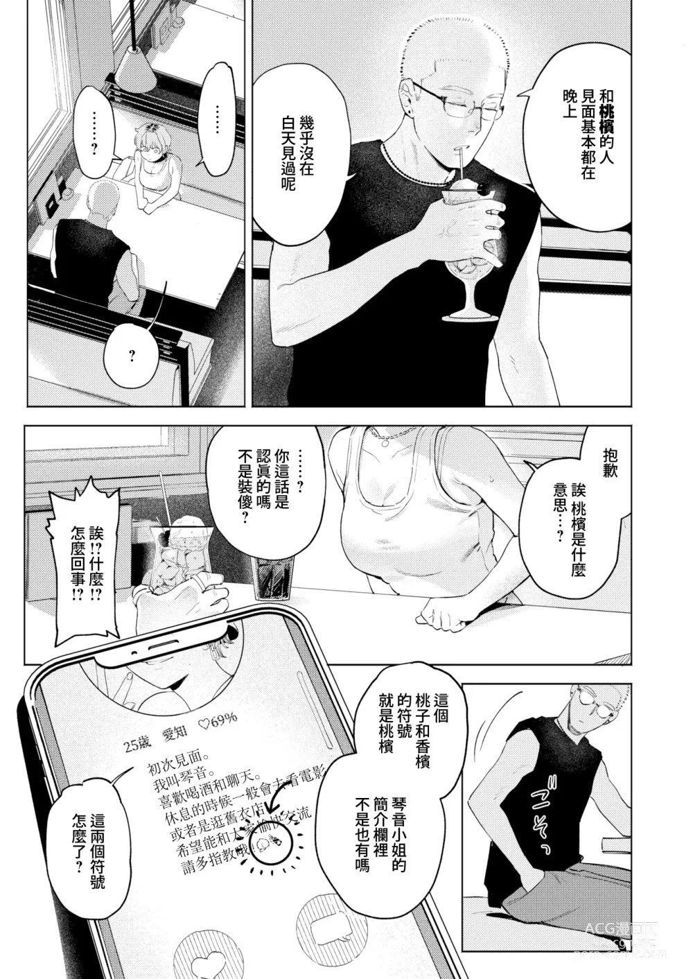 Page 3 of manga 搭錯紅線