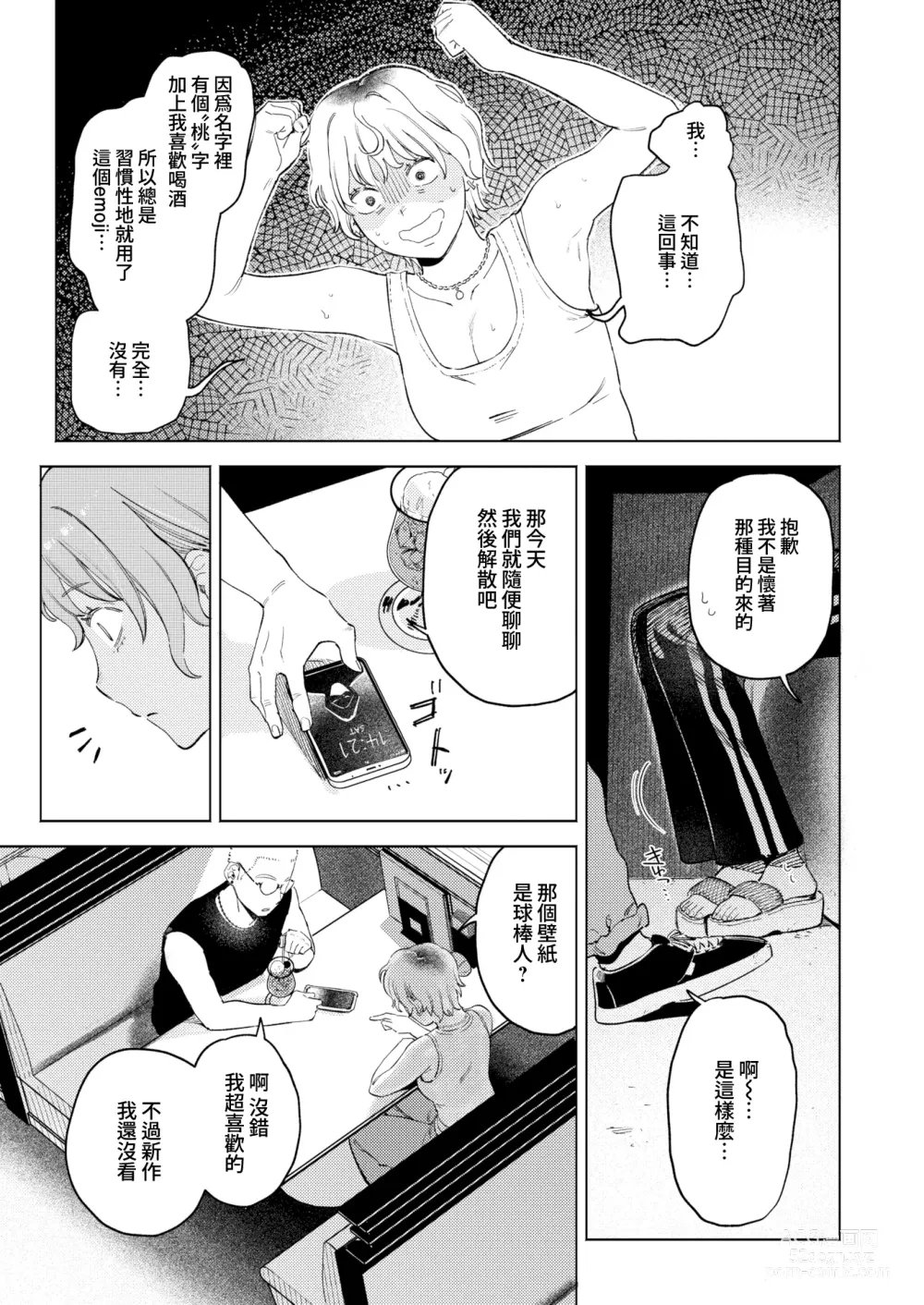 Page 5 of manga 搭錯紅線