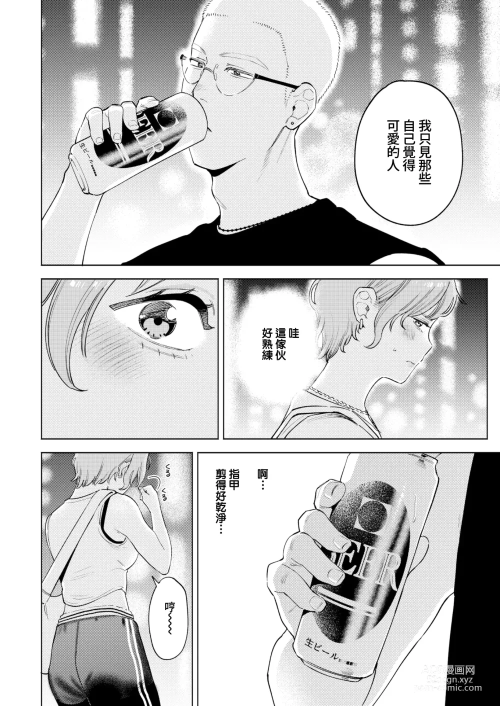 Page 10 of manga 搭錯紅線