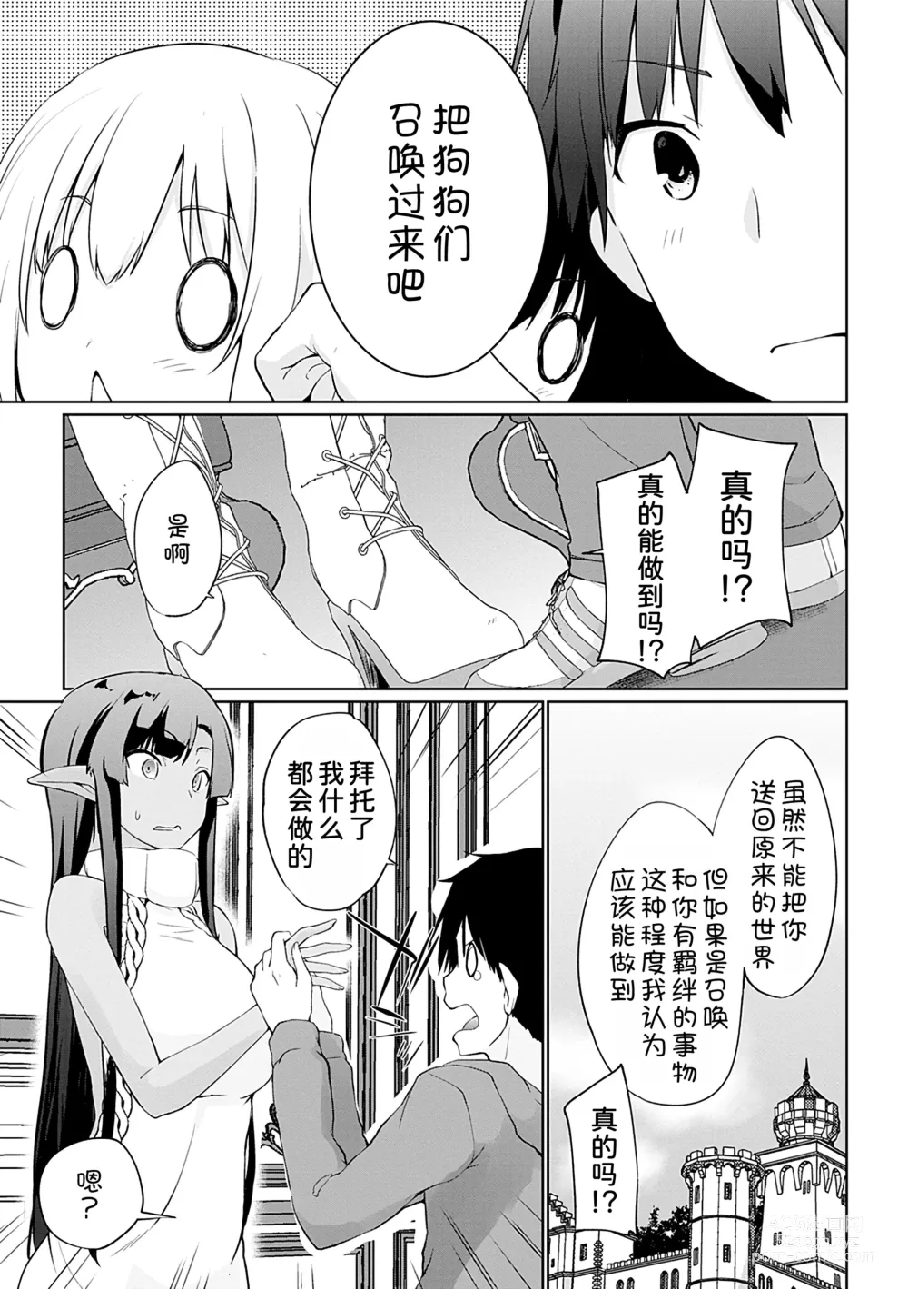 Page 4 of manga Isekai ni Shoukansaretara Zenin Do M Toka...Chotto Imi ga Wakaranai Ch. 10